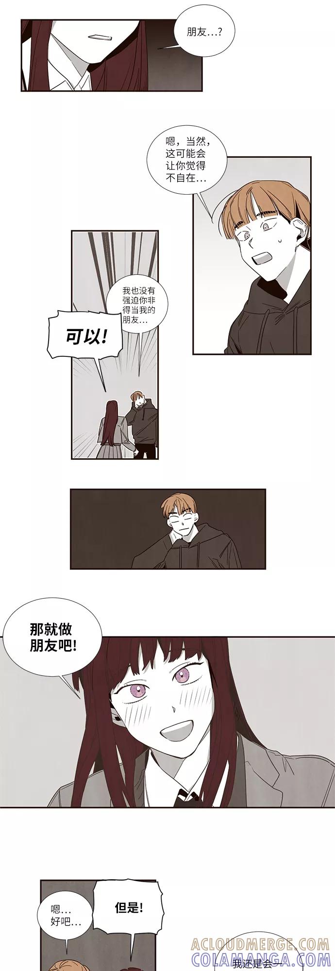 《心动在你的春季》第31话 第13页