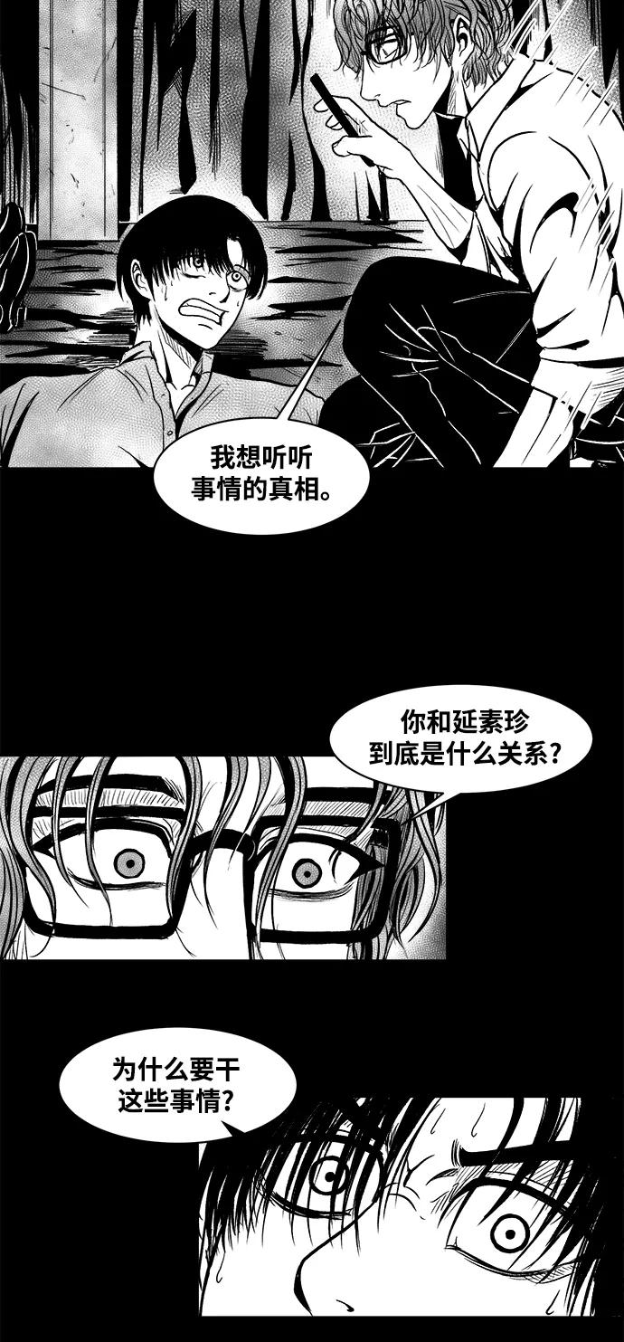 《掌心》第31话 第17页