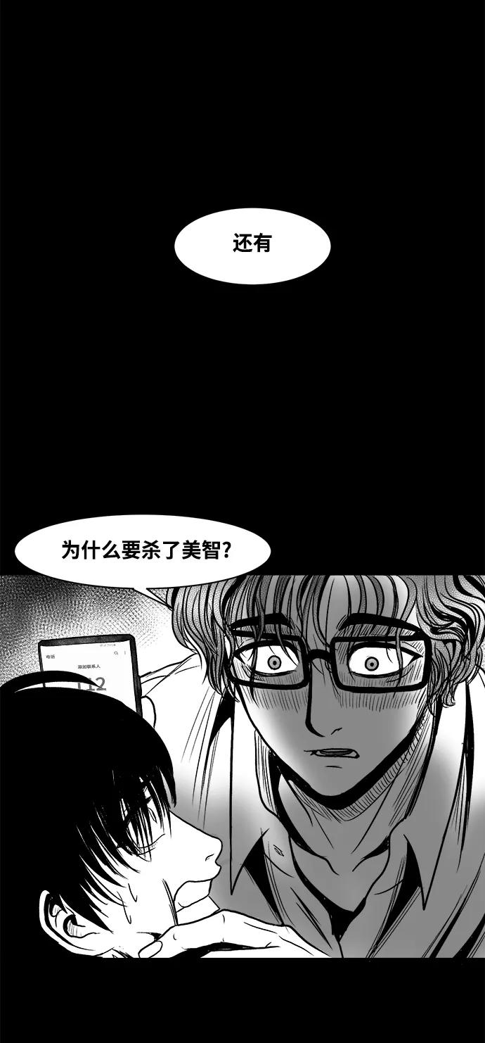 《掌心》第31话 第18页