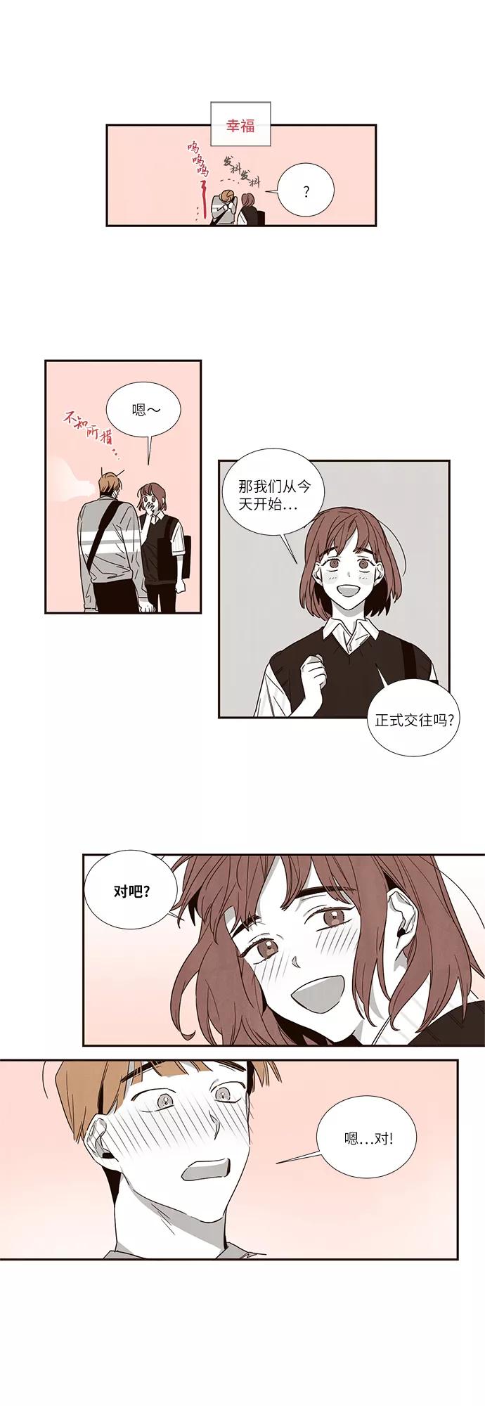 《心动在你的春季》第31话 第6页