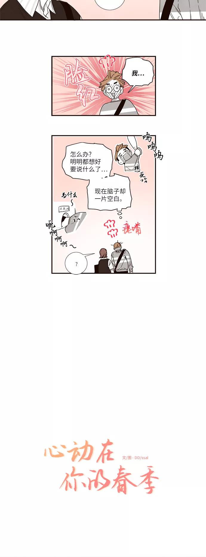 《心动在你的春季》第31话 第2页