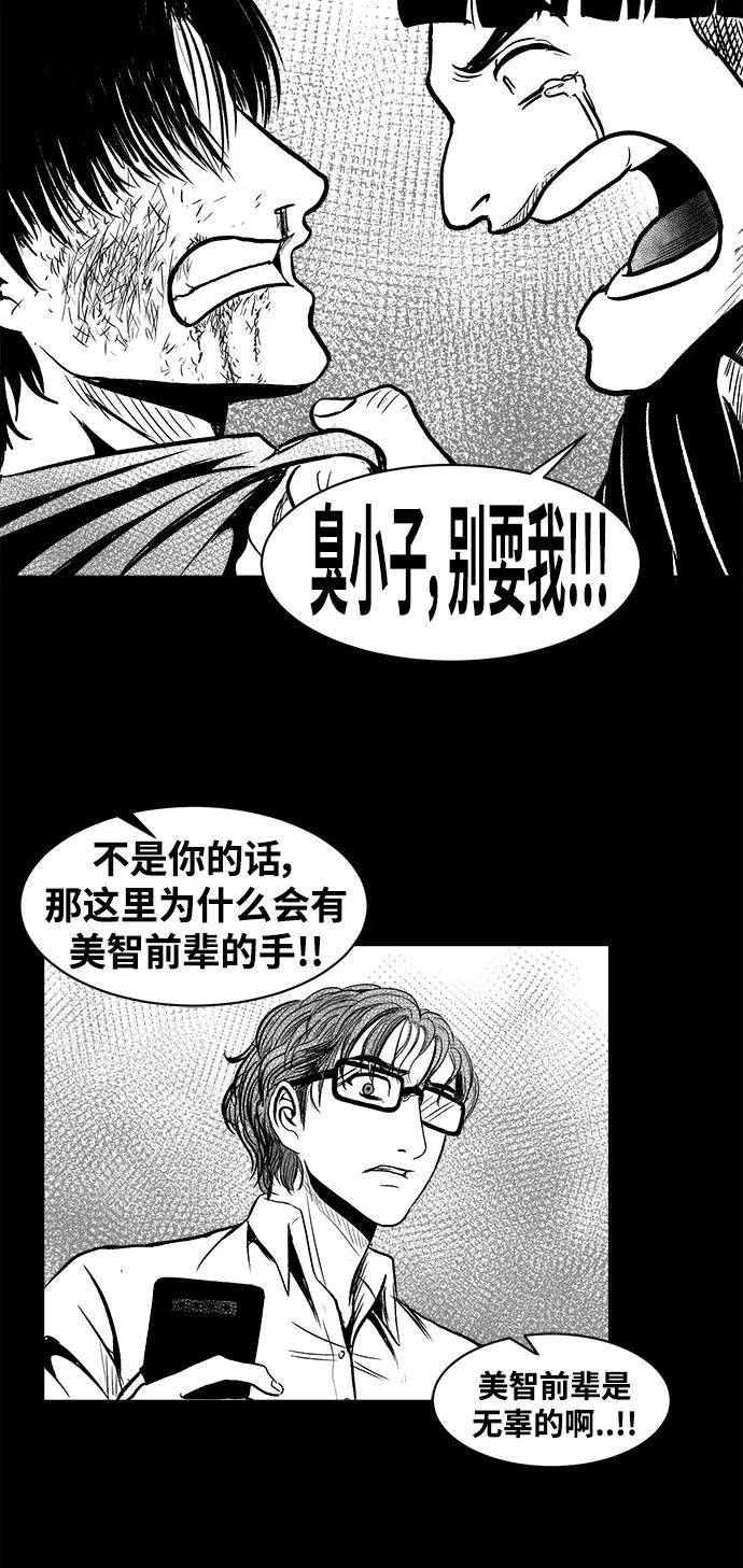 《掌心》第31话 第23页