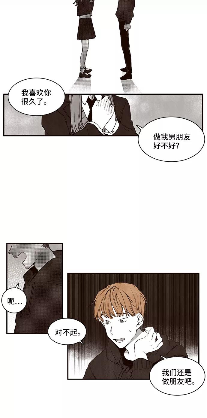 《心动在你的春季》第31话 第12页
