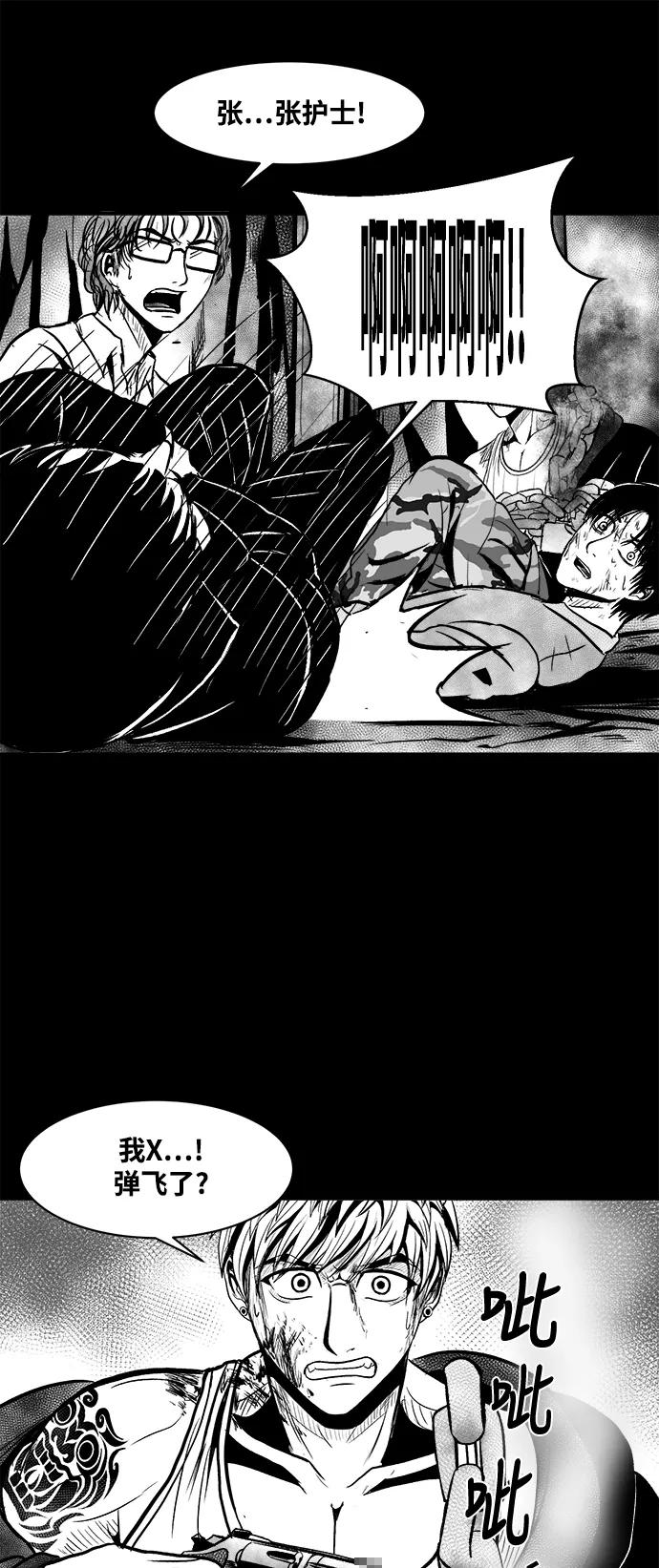 《掌心》第31话 第29页