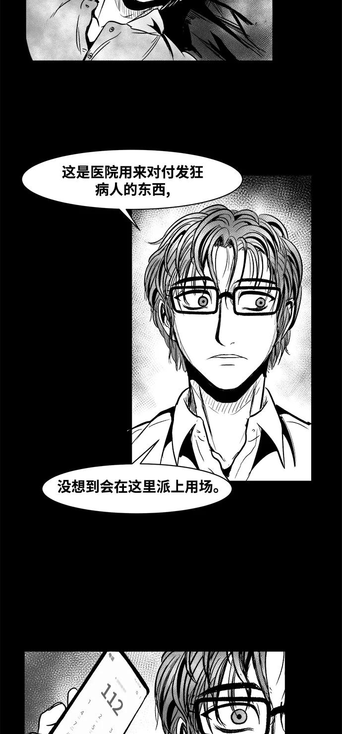 《掌心》第31话 第15页