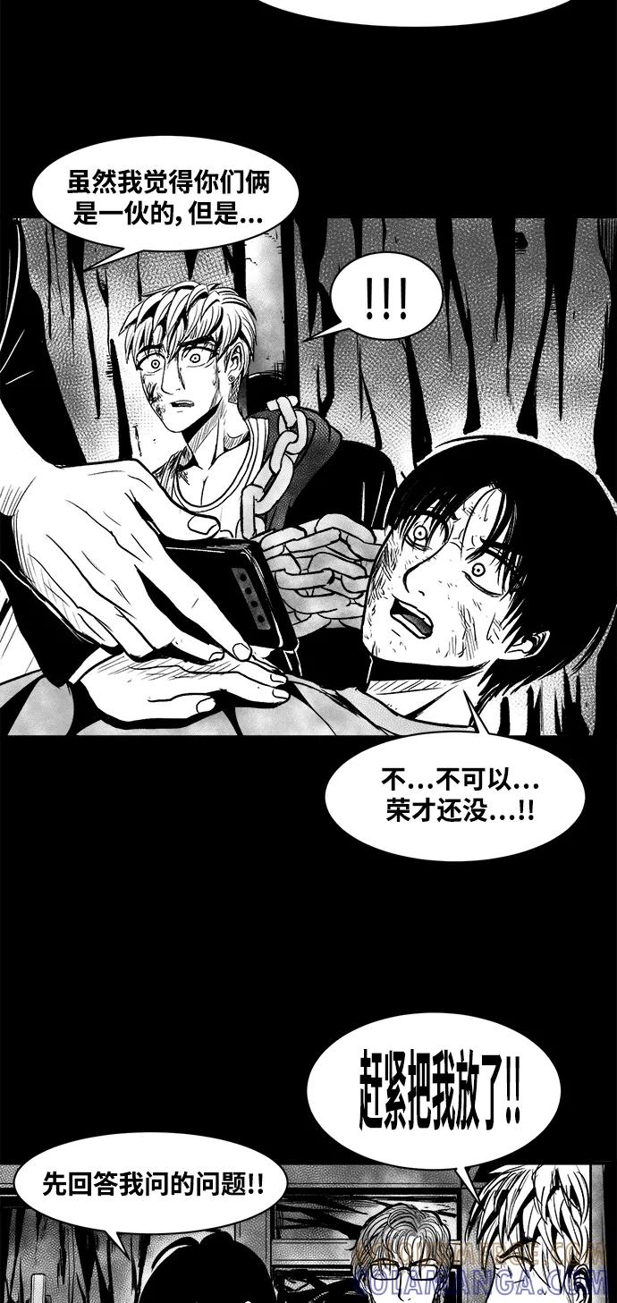 《掌心》第31话 第25页