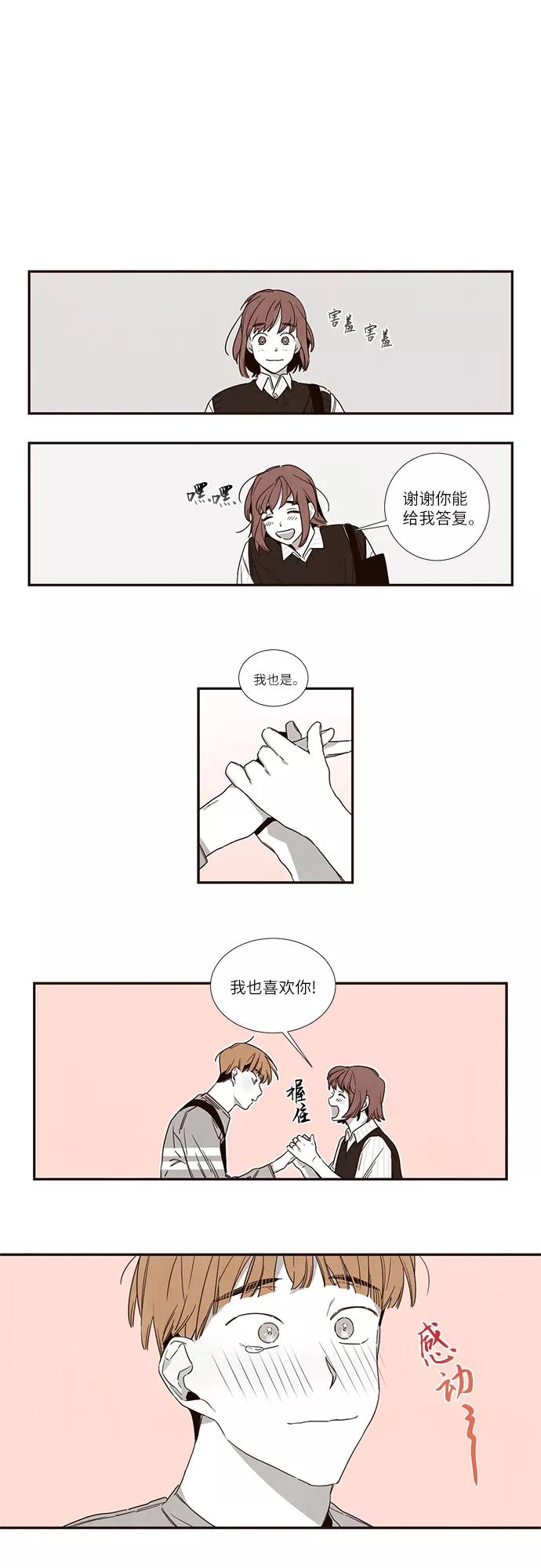 《心动在你的春季》第31话 第4页
