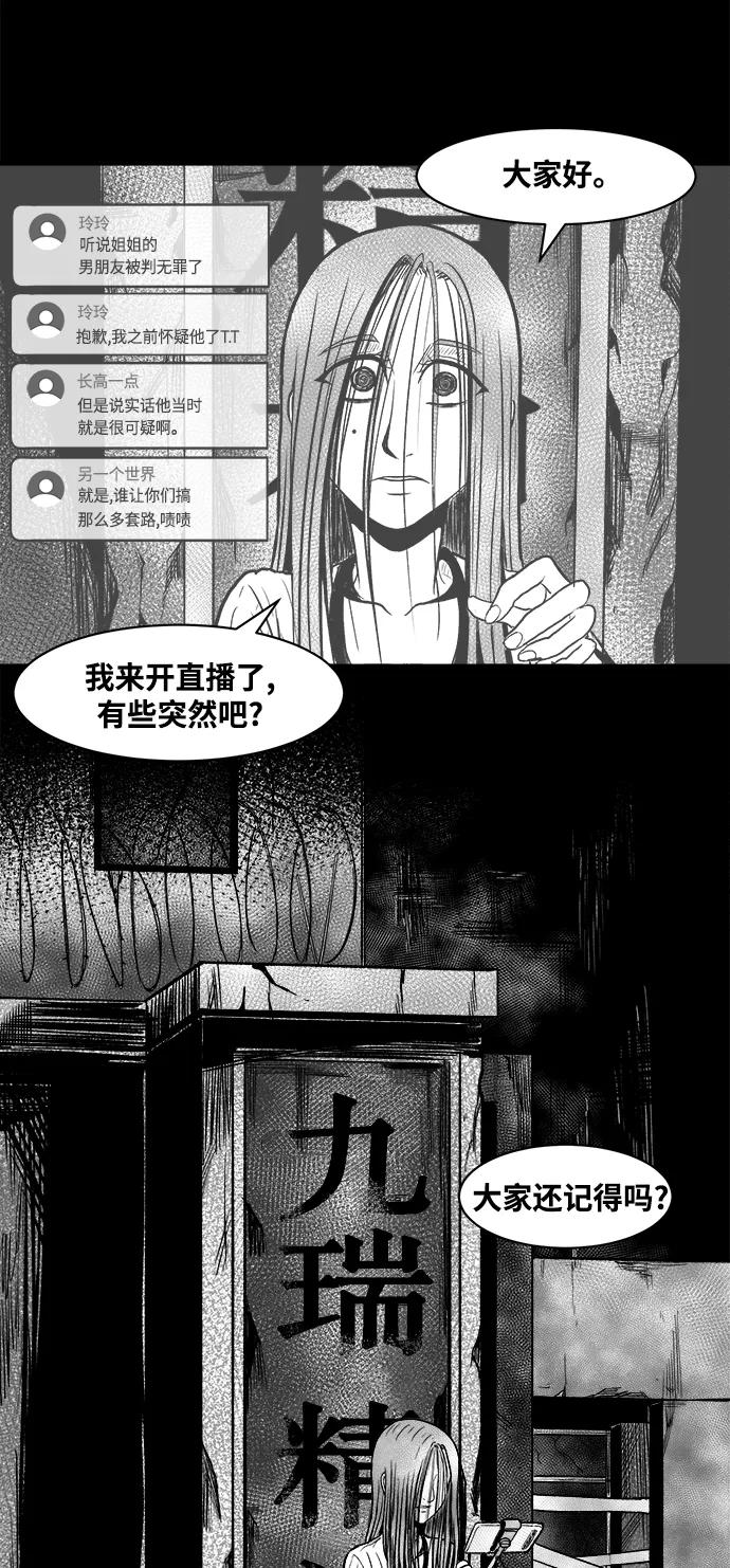 《掌心》第31话 第2页