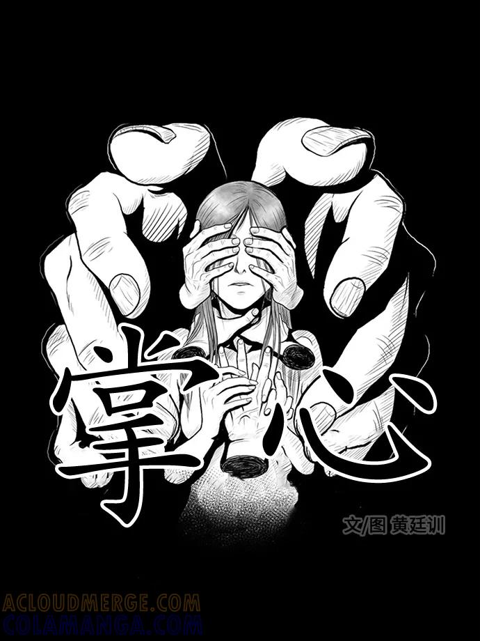 《掌心》第31话 第10页