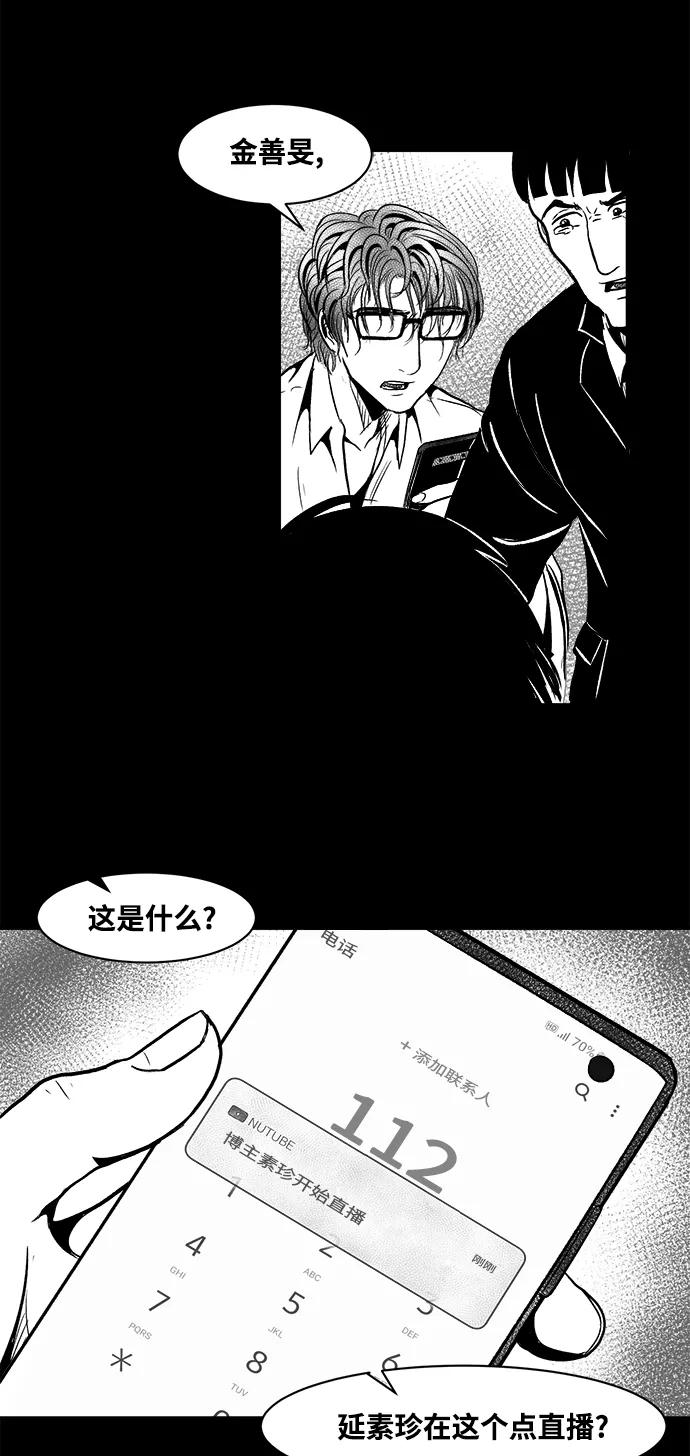 《掌心》第31话 第24页