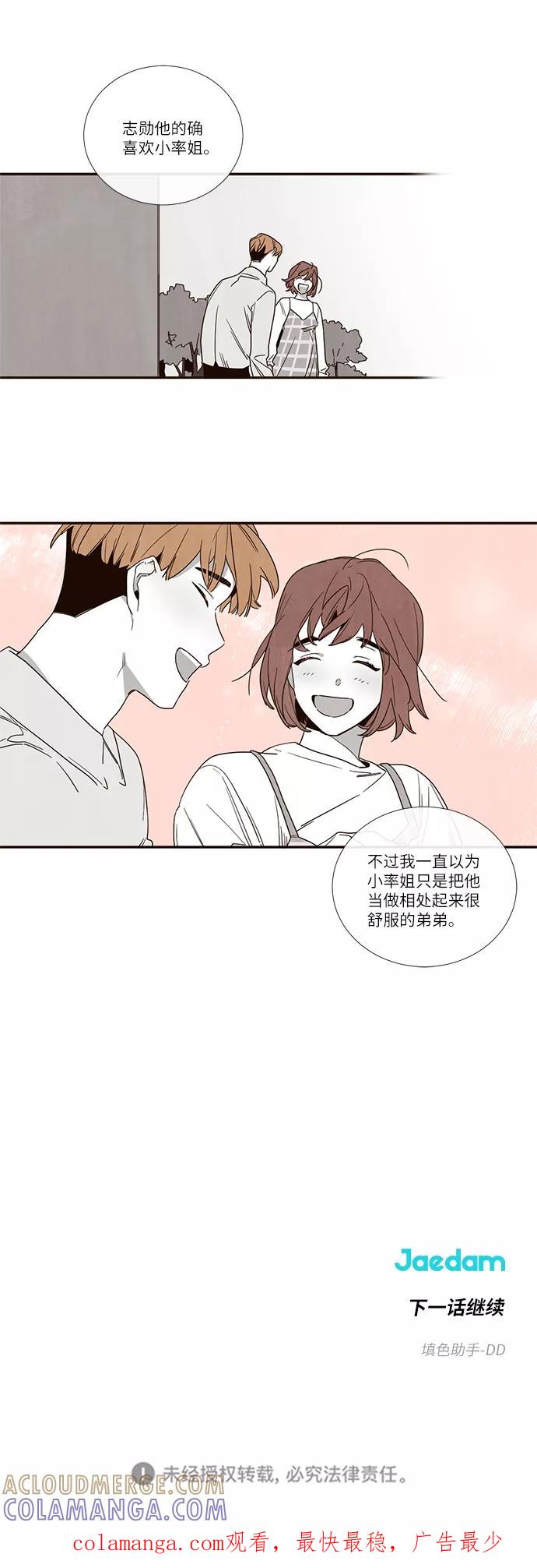 《心动在你的春季》第32话 第14页