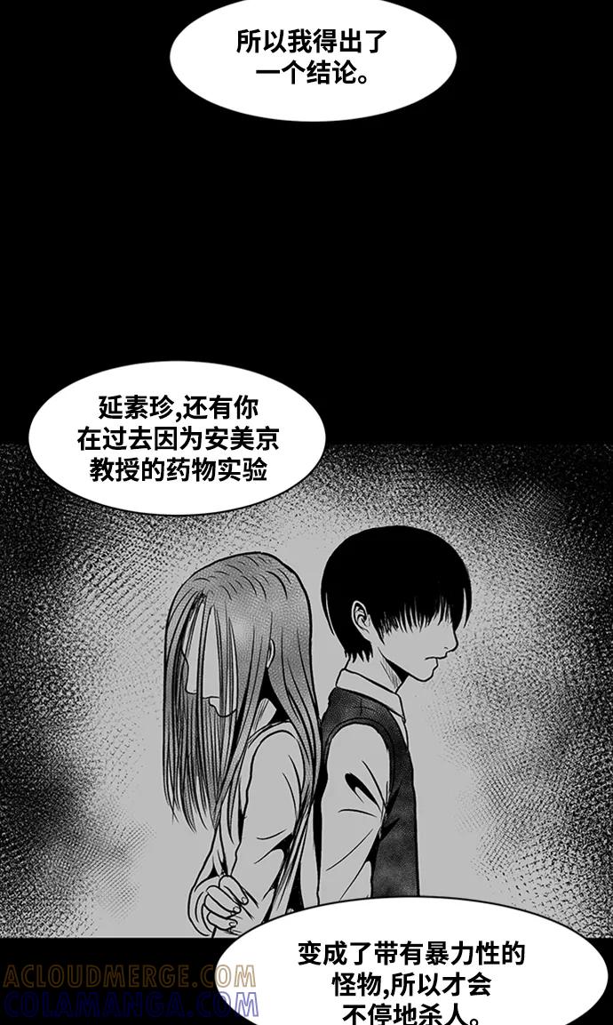 《掌心》第32话 第31页