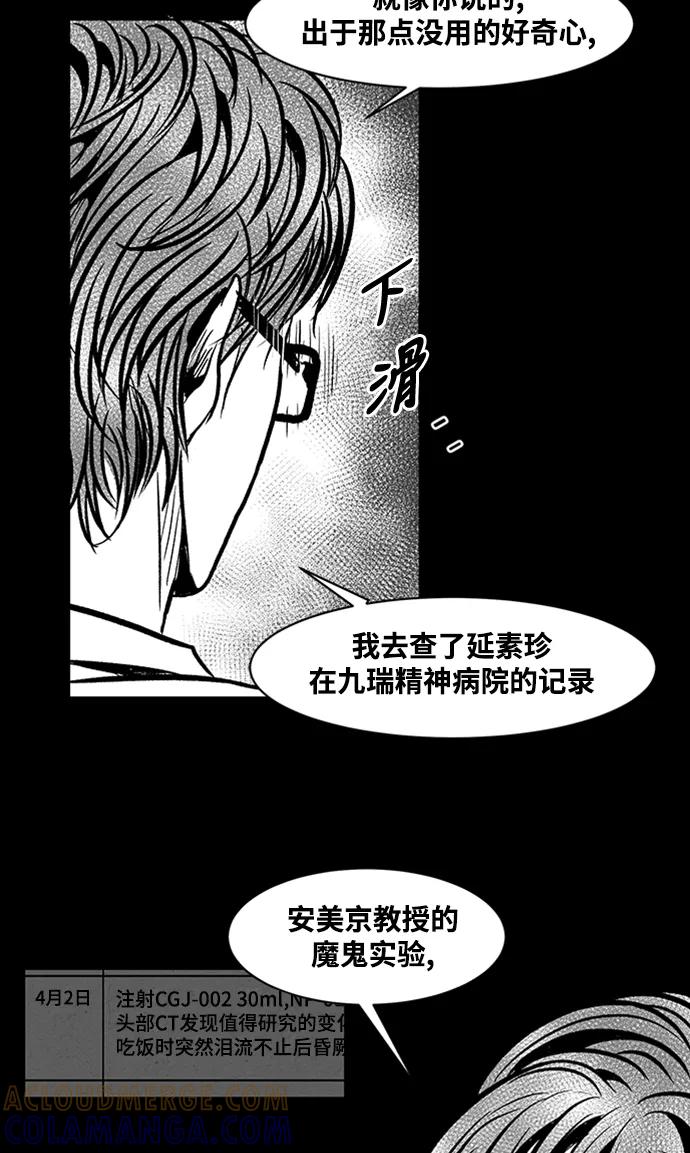 《掌心》第32话 第28页