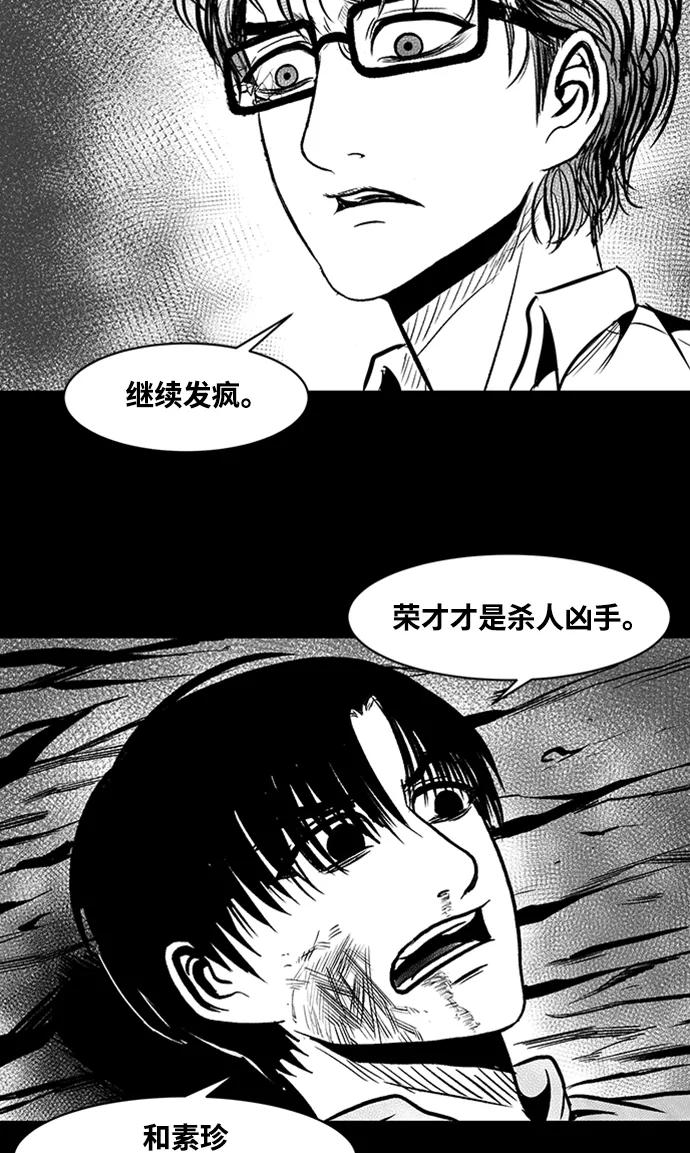 《掌心》第32话 第26页