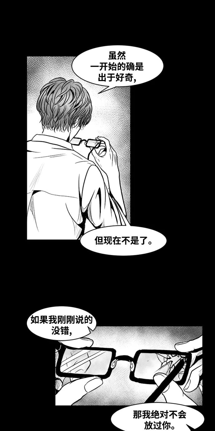 《掌心》第32话 第33页