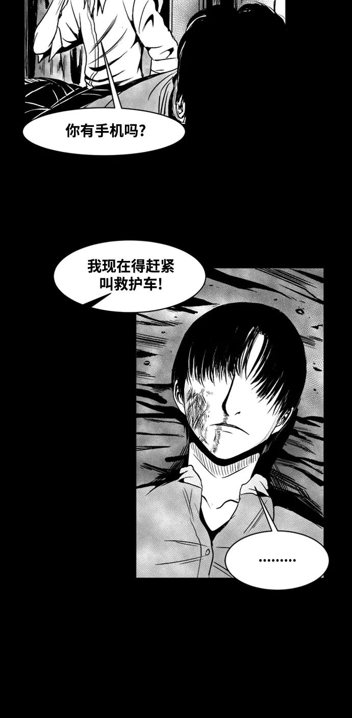 《掌心》第32话 第18页