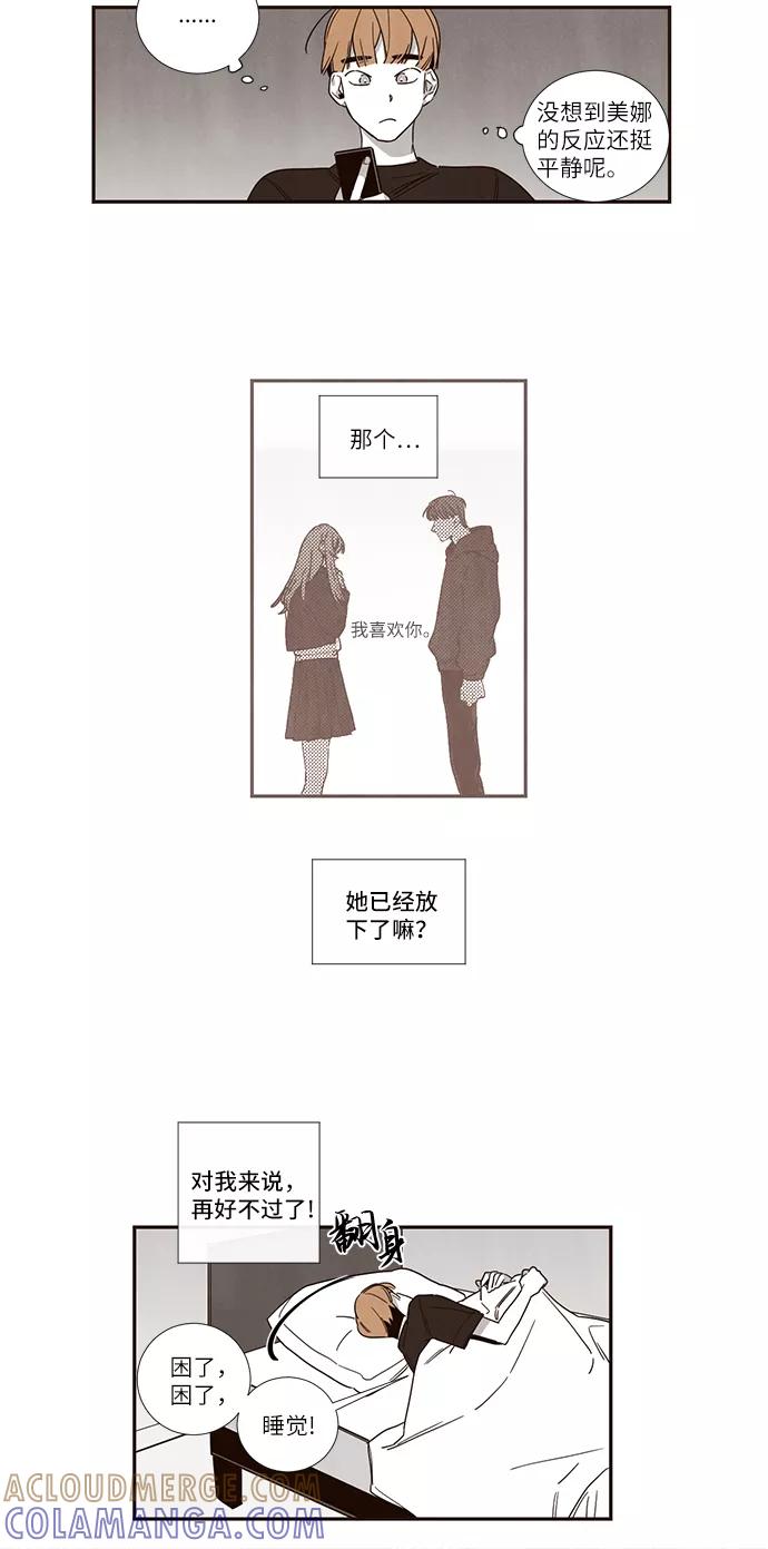 《心动在你的春季》第32话 第7页