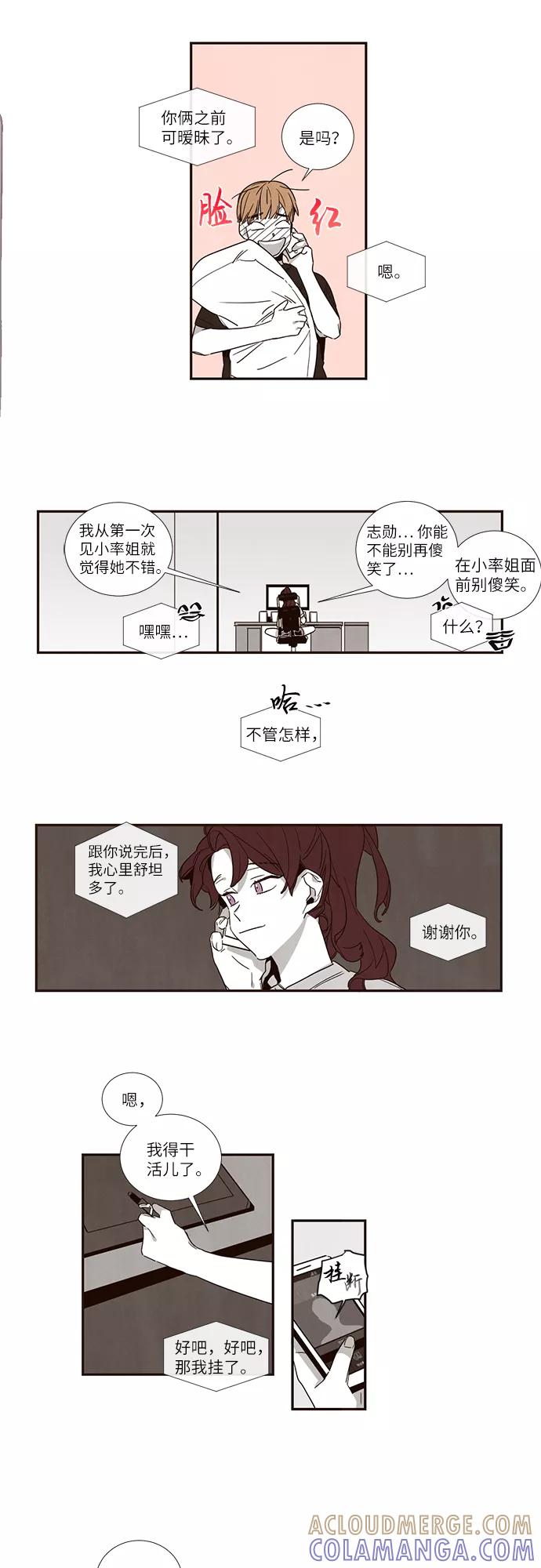 《心动在你的春季》第32话 第6页