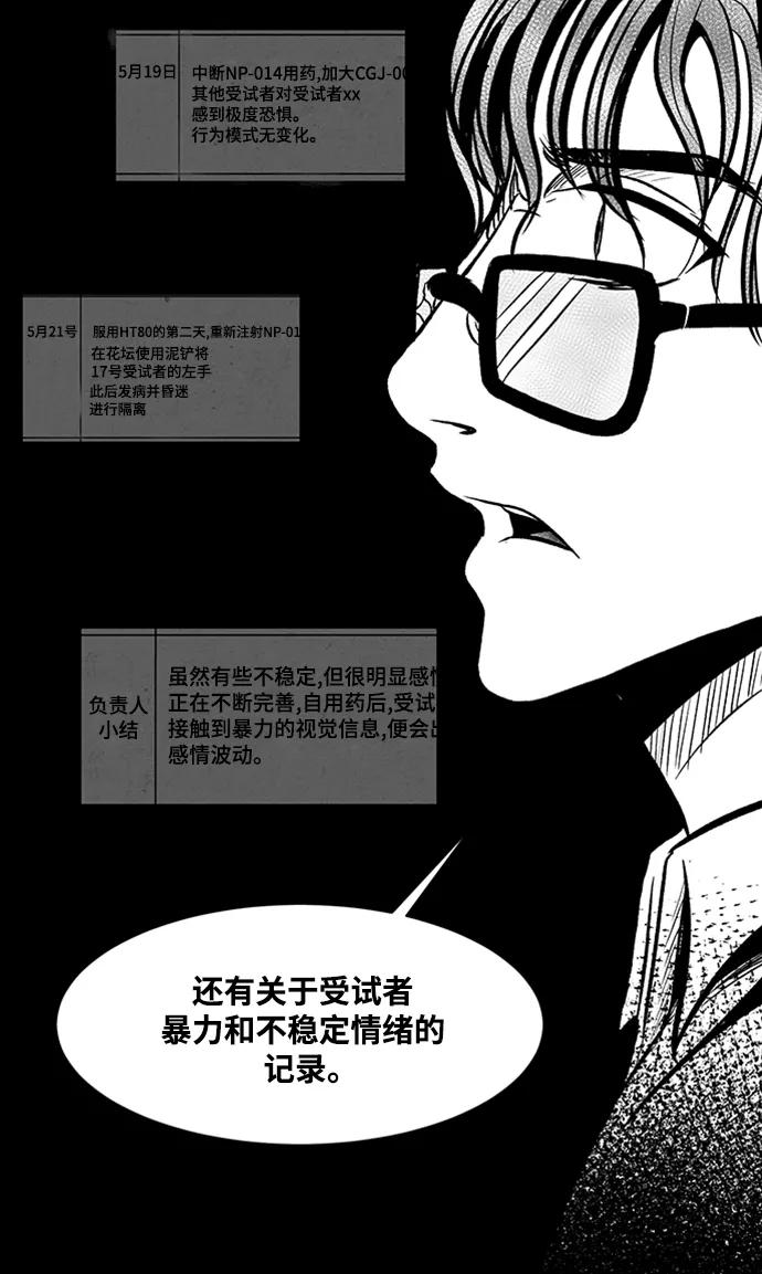 《掌心》第32话 第29页