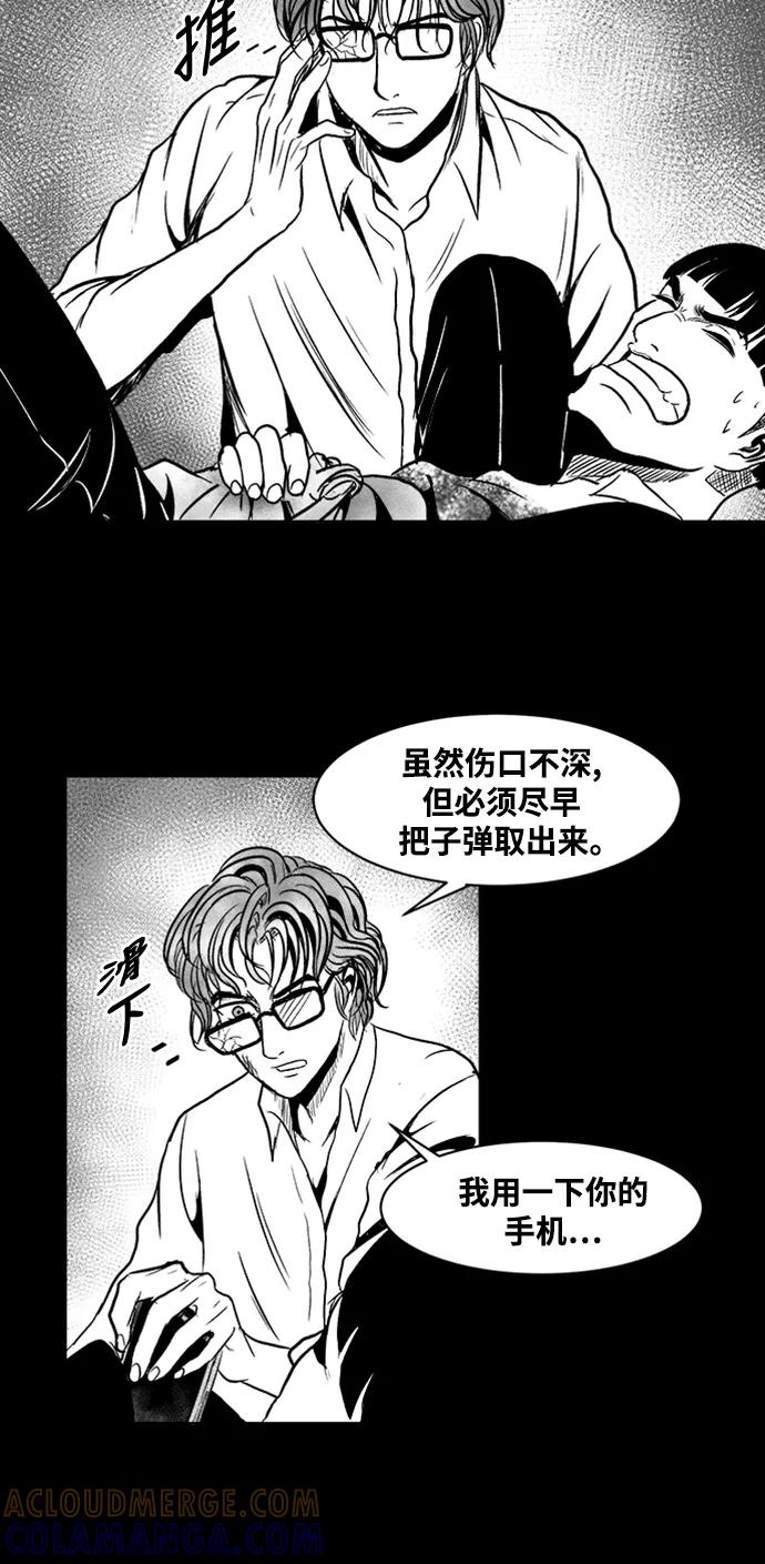 《掌心》第32话 第16页