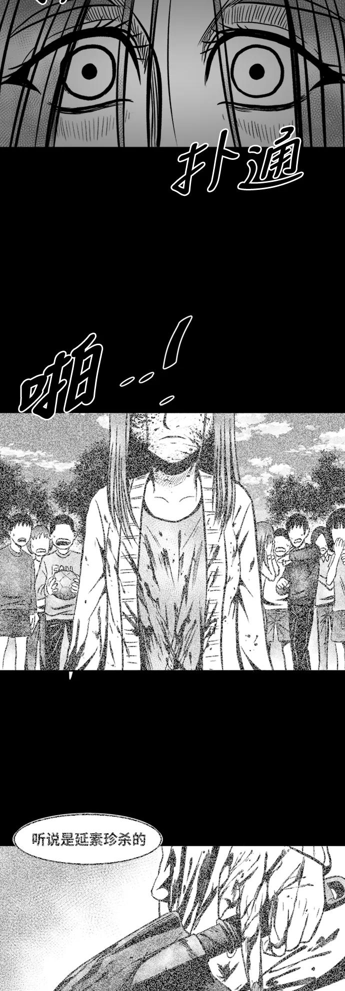 《掌心》第33话 第23页
