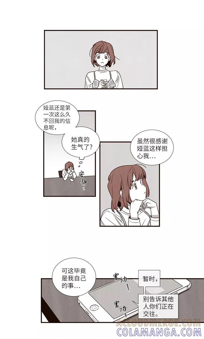 《心动在你的春季》第33话 第5页