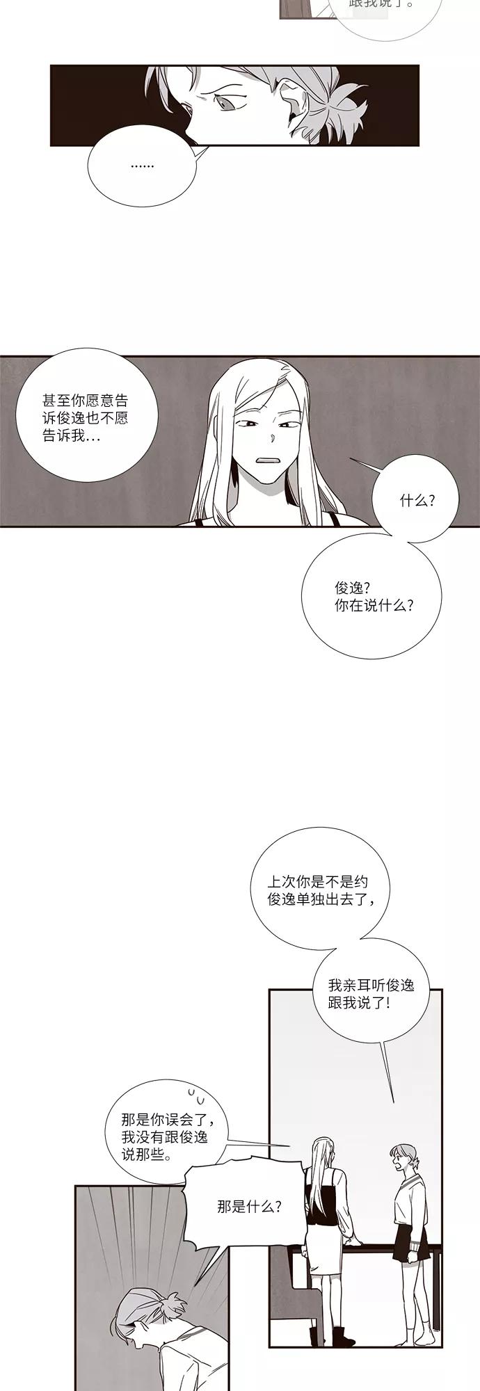 《心动在你的春季》第33话 第14页