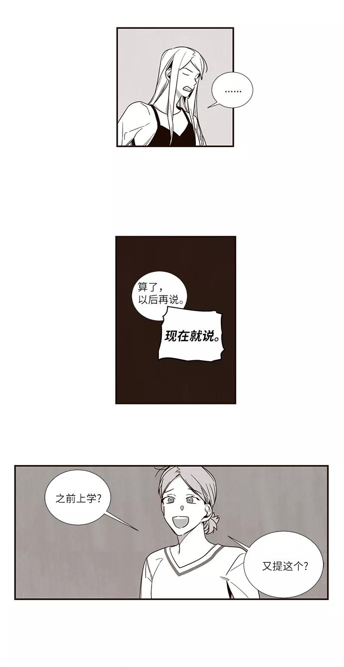 《心动在你的春季》第33话 第12页