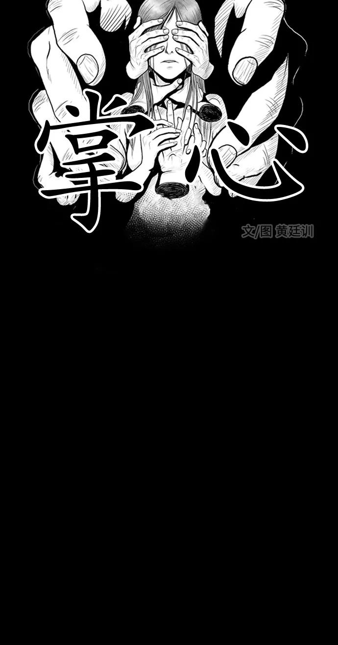 《掌心》第33话 第14页