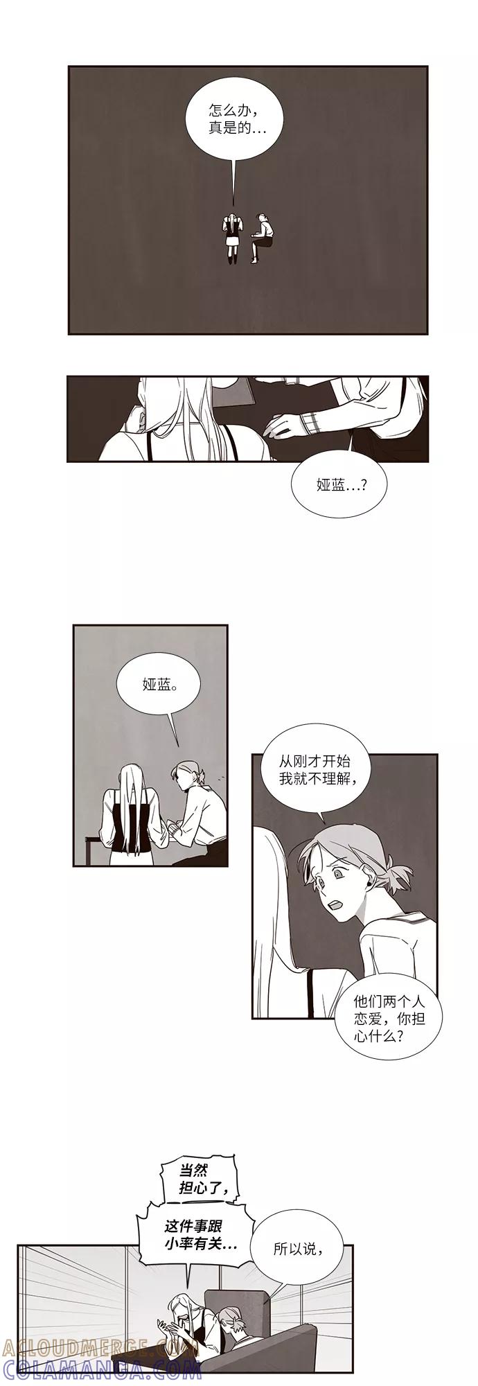 《心动在你的春季》第33话 第7页