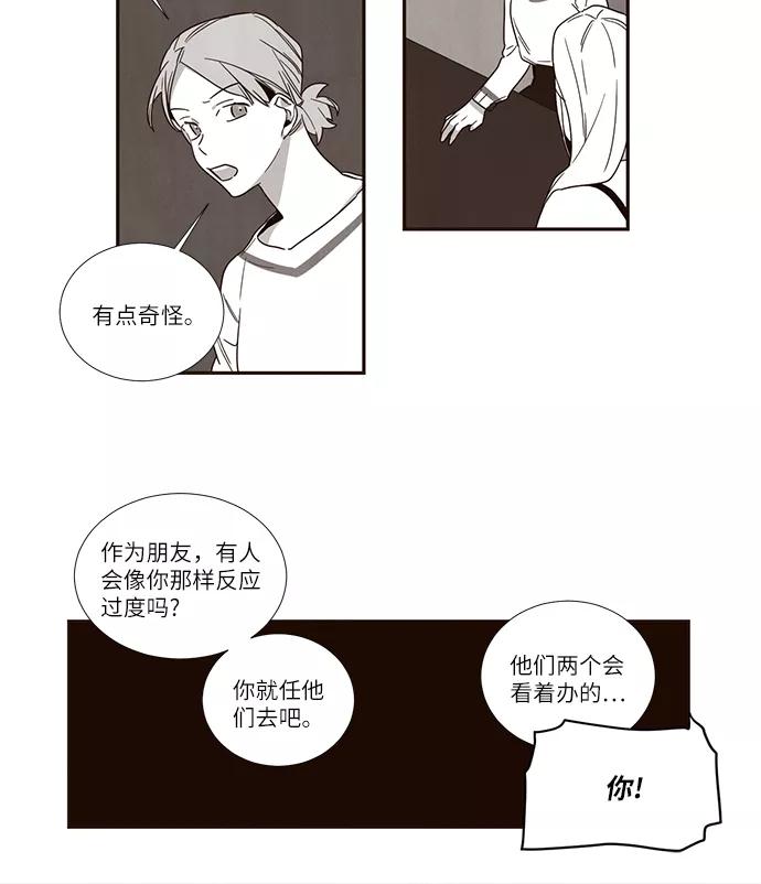 《心动在你的春季》第33话 第10页