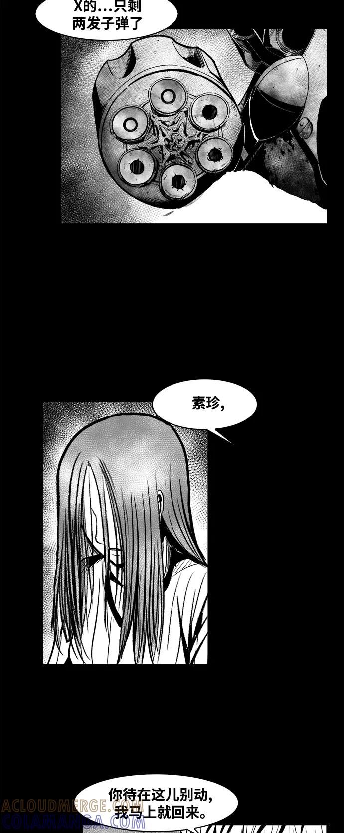 《掌心》第34话 第25页