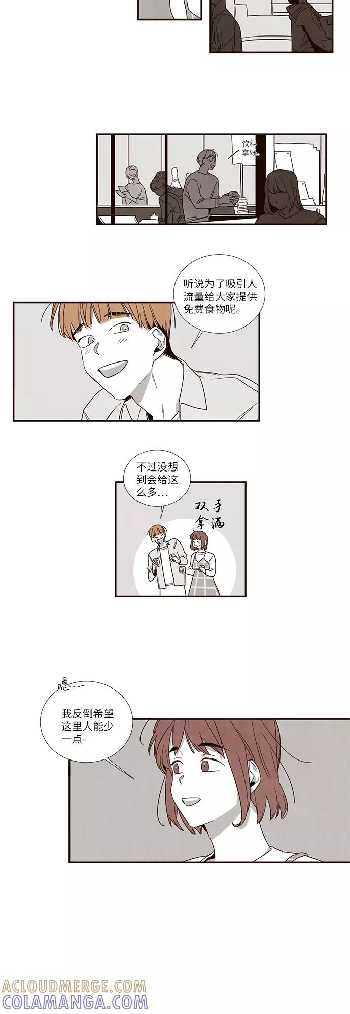《心动在你的春季》第34话 第5页