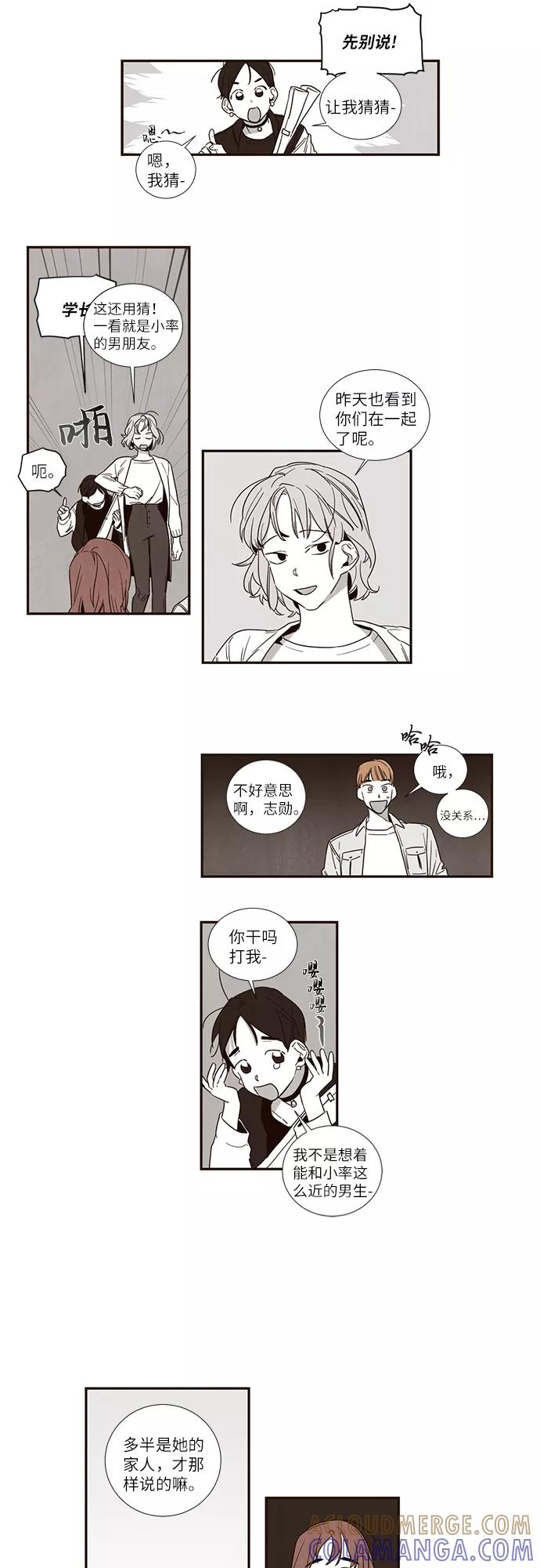 《心动在你的春季》第34话 第13页