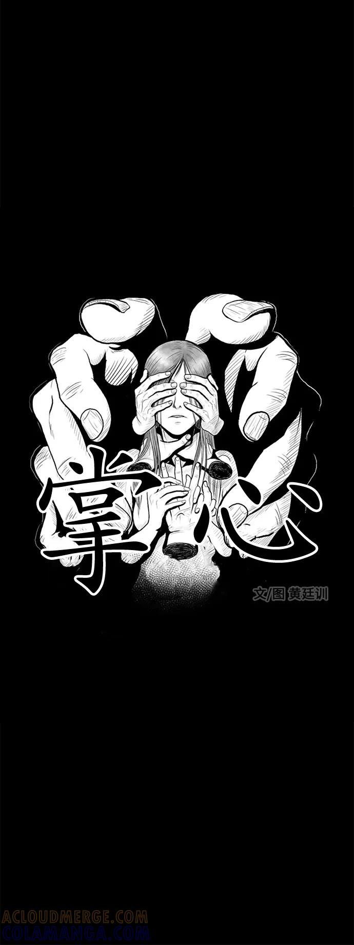 《掌心》第34话 第10页