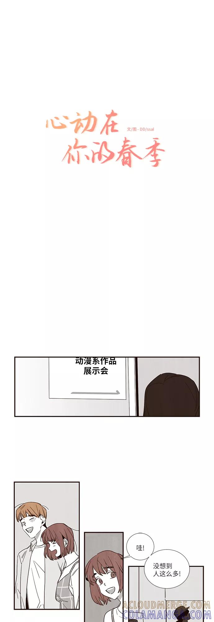 《心动在你的春季》第34话 第4页