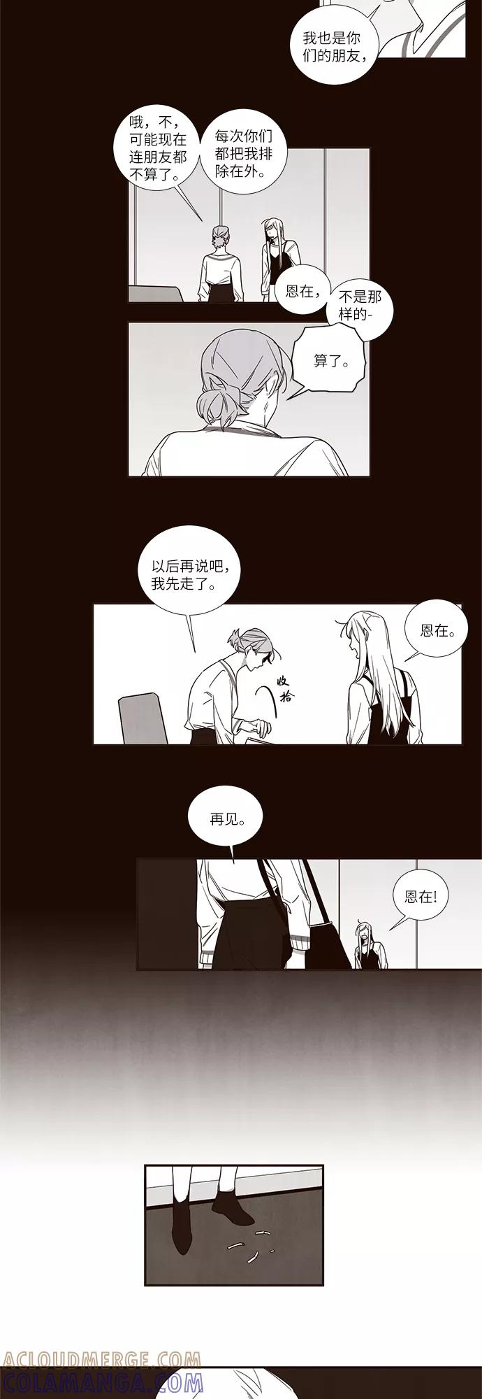 《心动在你的春季》第34话 第2页