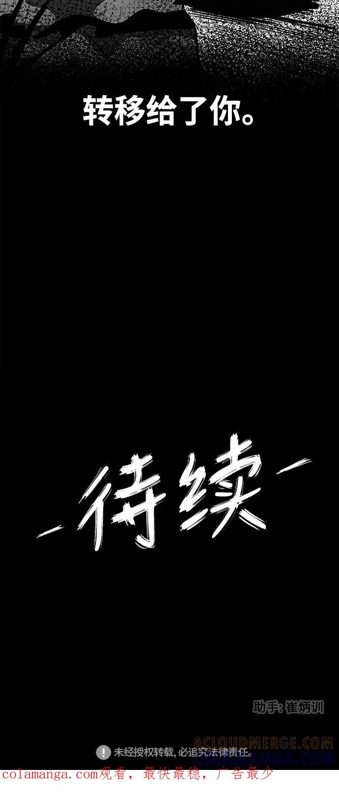 《掌心》第35话 第58页