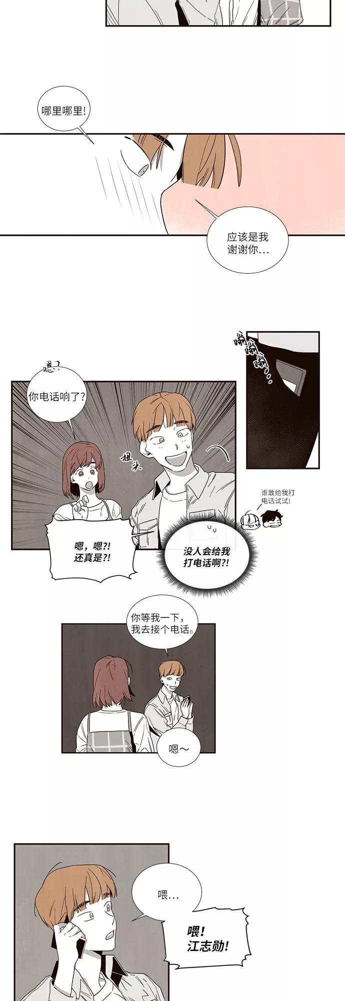 《心动在你的春季》第35话 第16页
