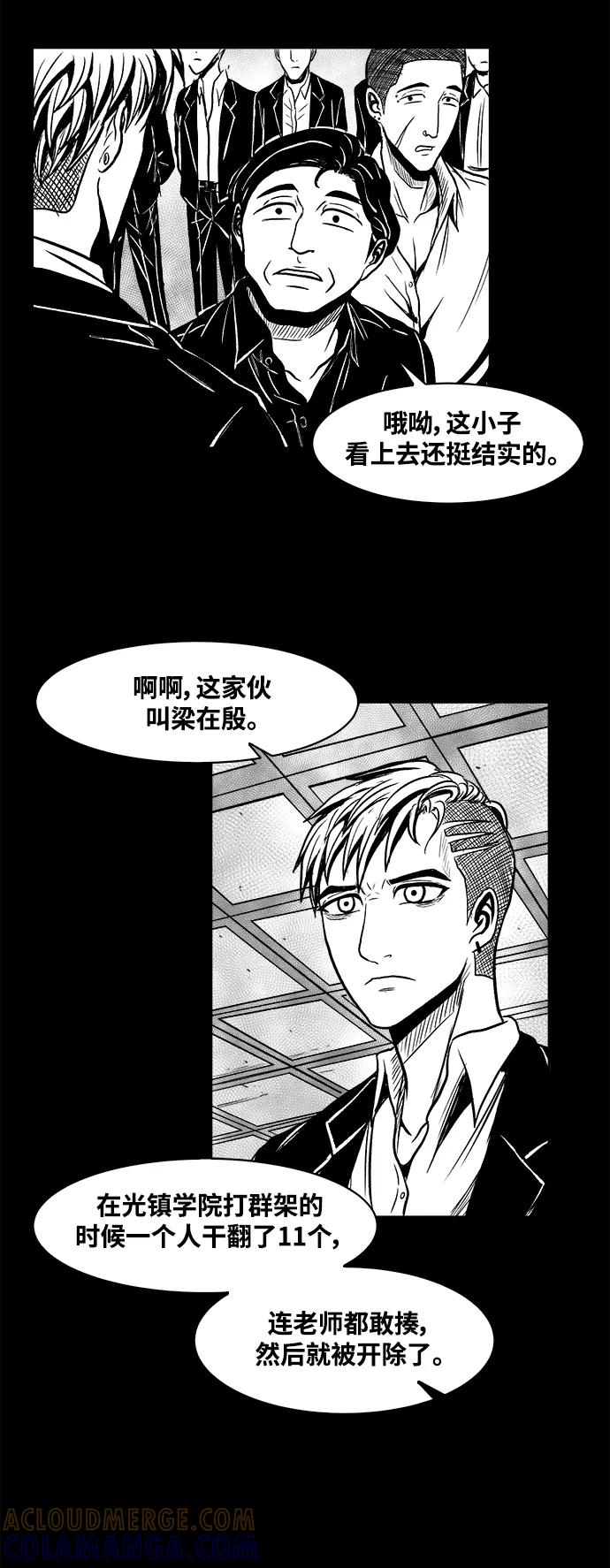 《掌心》第35话 第16页