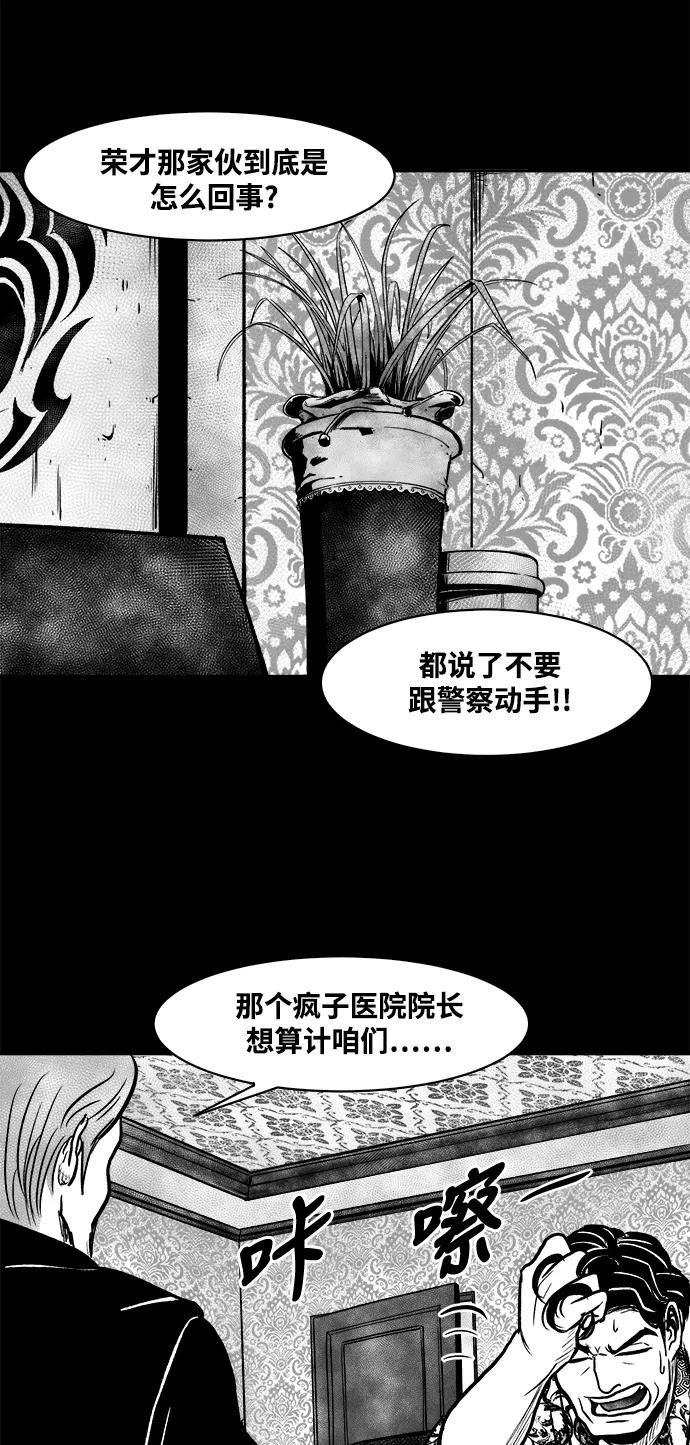 《掌心》第35话 第29页