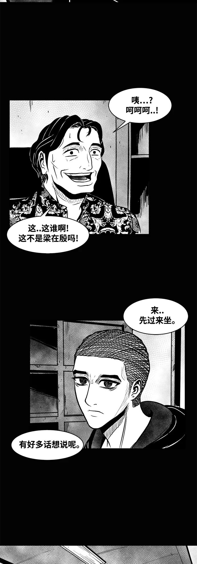 《掌心》第35话 第44页