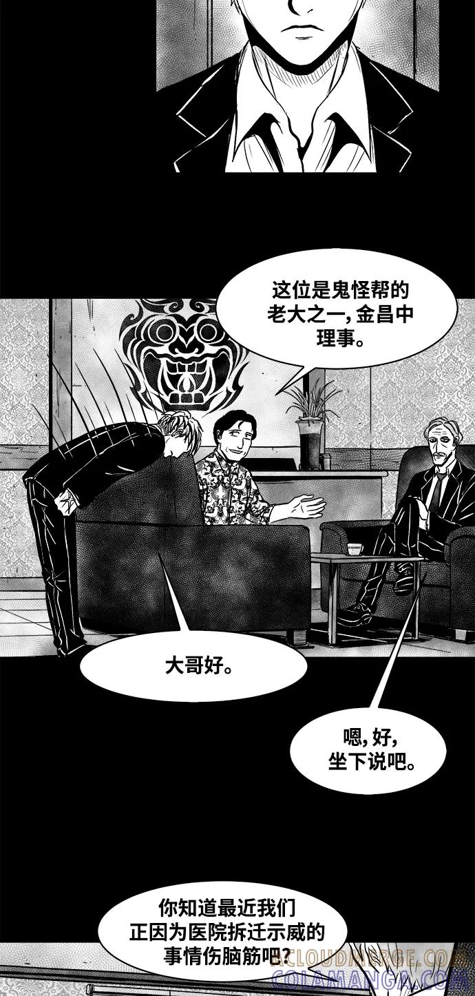 《掌心》第35话 第31页