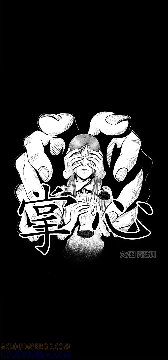 《掌心》第35话 第13页
