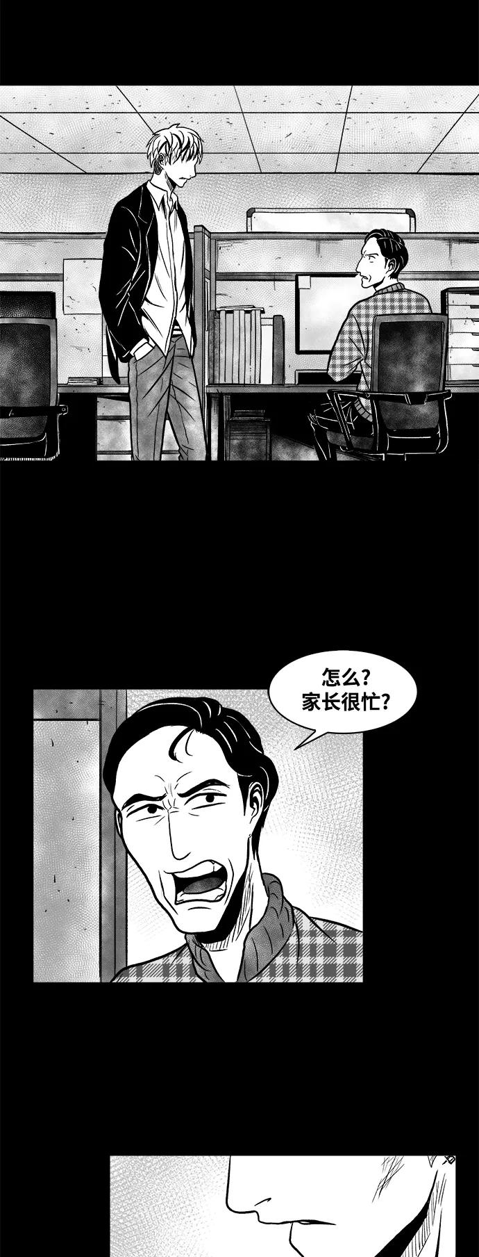 《掌心》第35话 第5页