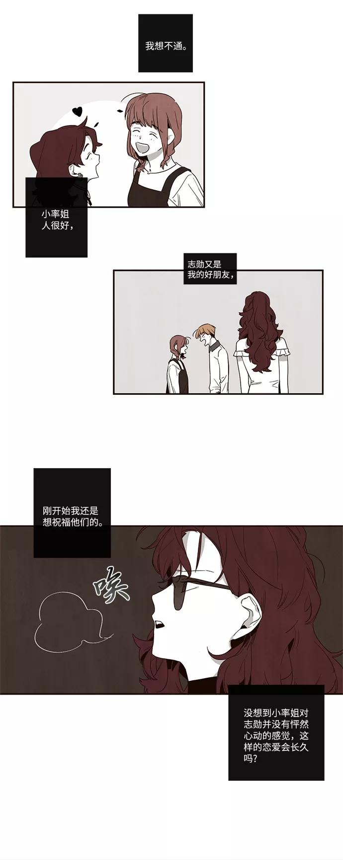 《心动在你的春季》第35话 第6页