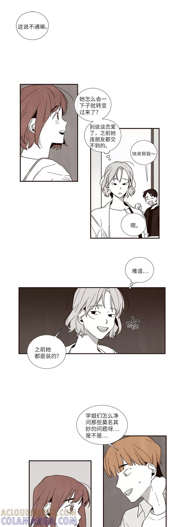 《心动在你的春季》第35话 第9页