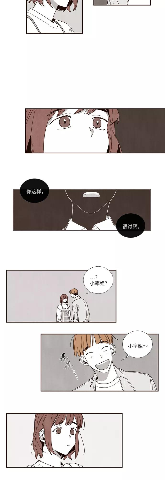 《心动在你的春季》第35话 第10页