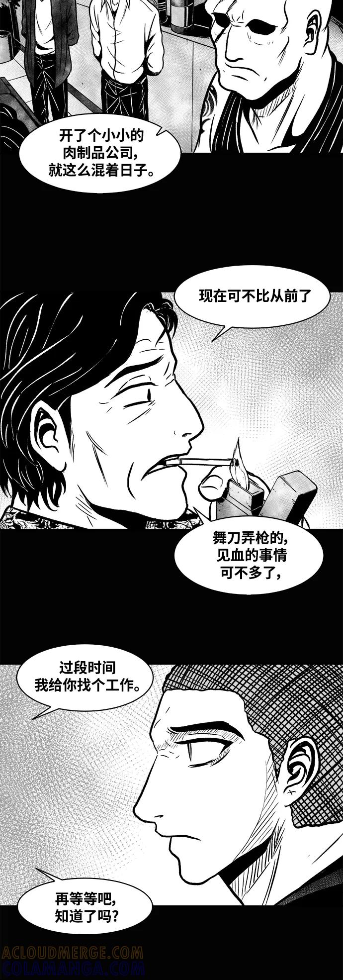 《掌心》第35话 第46页