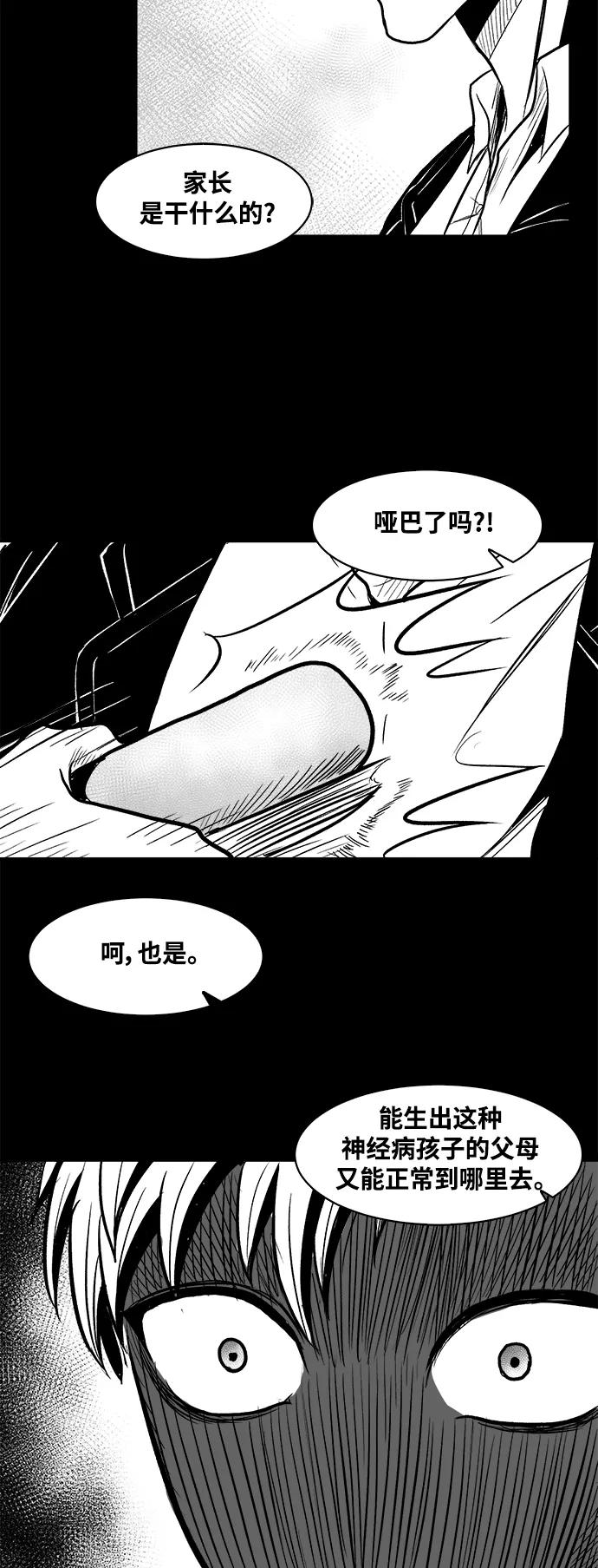 《掌心》第35话 第6页